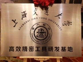 上海交通大学